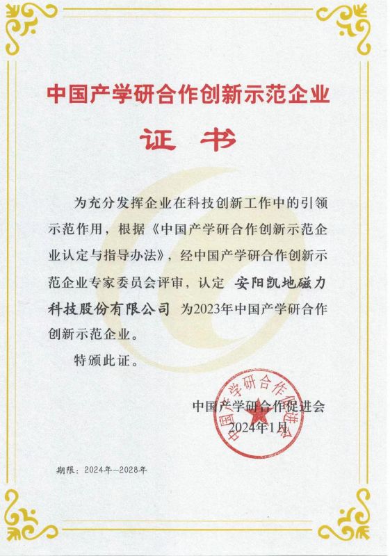 中國(guó)產(chǎn)學(xué)研合作創(chuàng)新示范企業(yè)