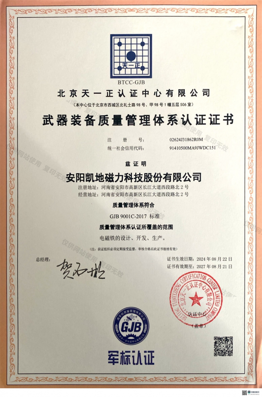 武器裝備質(zhì)量管理體系認證證書