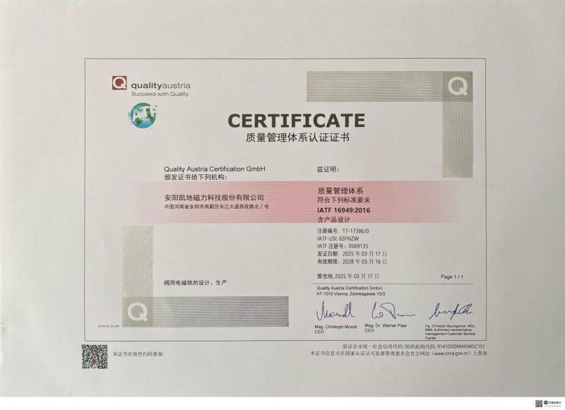 IATF16949體系證書