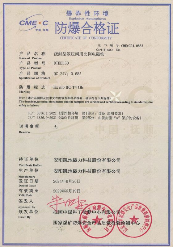 CMExC24.0887 DTEBL50 II類 防爆合格證 有效期至2029年6月9日