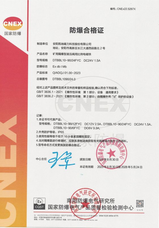 CNEx22.5287X DTBBL10-90FYC I 類 防爆合格證